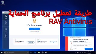 طريقة تعطيل برنامج الحماية RAV Antivirus 2024 [upl. by Plusch828]