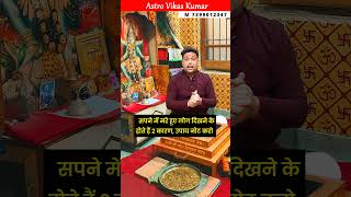 सपने में मरे हुए लोग दिखते हैं तो तुरंत करें यह उपाय । astrologer vikas kumar jyotish upay [upl. by Olmsted]