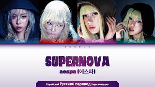 aespa ー「Supernova」Lyrics 에스파ー ‘Supernova‘ 노래 가사 [upl. by Roxy]