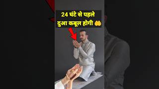 Har Dua क़ुबूल होने का वज़ीफ़ा wazifaforhajat dua trending [upl. by Nnaeoj]