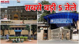 Lets Check Out Top 5 Biggest Central Jails Of India [upl. by Nancie]