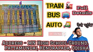 MN HIGH SCHOOL GROUND PATTAMUNDAI KENDRAPADA ODISHA कैसे पहुंचे   FULL DETAILS  djsarzen dj [upl. by Colyer]