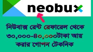 How to earn from NeoBux rent referralBangla Tutorial [upl. by Eskill]