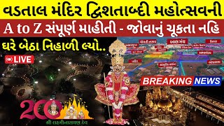 Full Details of Vadtal Mandir Dwishatabdi Mahotsav  વડતાલધામ ૨૦૦વર્ષનો સમૈયો A to Z સંપૂર્ણ માહિતી [upl. by Jonis]