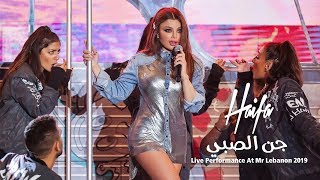 Haifa Wehbe  Jann El Sabi Live Performance At Mr Lebanon 2019  هيفاء وهبي  جن الصبي [upl. by Butterfield]