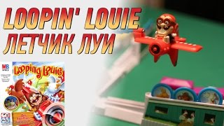 Геймплей 38  Loopin Louie Летчик Луи [upl. by Gildea]