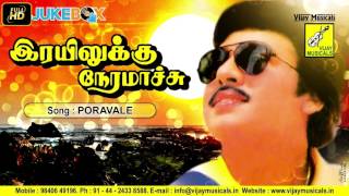 PORAVALE PONNUTHAAYI  RAYILUKKU NERAMAACHU  SPB SWARNALATHA RAMARAJAN  VIJAY MUSICALS [upl. by French]