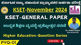 ಕೆಸೆಟ್ ಪರೀಕ್ಷೆಉನ್ನತ ಶಿಕ್ಷಣ ವ್ಯವಸ್ಥೆPYQsHigher Education System for KSET 2024KSET GK PAPER 1KSET [upl. by Llecrup]