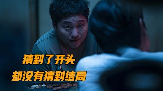 一部无限反转的韩国悬疑片《解冻》，猜到了开头，却没有猜到结局 [upl. by Enitsenre]