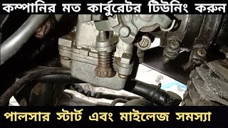 Pulsar Starting Problem  Pulsar Default Carburetor Setting  Milage Setting  Gorib Biker MotoVlog [upl. by Booma]