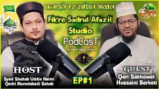 Allama Sakhawat Husain Barkati Podcast episode 1 Fazaile 12 Rabiul awwal new podcast yt ytviral [upl. by Maire859]