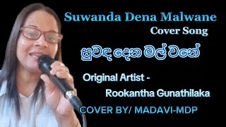 Suwanda Dena Malwane  Covered by  MadaviMDP [upl. by Enegue307]