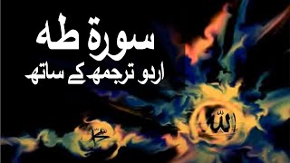 Surah Taha with Urdu Translation 020 Ta Ha raaheislam9969 [upl. by Brunhild]