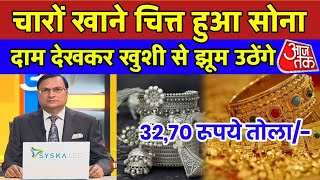 02 October 2024 sone ka bhav chandi ka bhavsone chandi ke bhav gold rate today gold price [upl. by Haines]