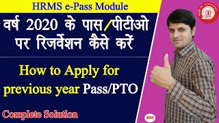 How to apply for previous year PassPto in hrms  2020 ke pass per reservation kaise kare  Validity [upl. by Corvese]