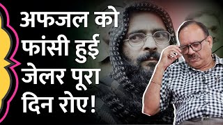 Afzal Guru ने फांसी से पहले ExJailer Sunil Gupta से क्या कहा जो याद कर पूरा दिन रोते रहे GITN [upl. by Udall]