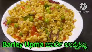 ಆರೋಗ್ಯಕರ Barley Upma 😋 [upl. by Franck]