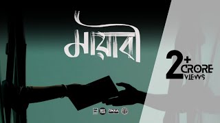 Mayabee মায়াবী  Blue Touch Official Music Video [upl. by Sedda]