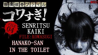 Senritsu Kaiki File Kowasugi File 04 The Truth Hanakosan in the Toilet [upl. by Hazelton]