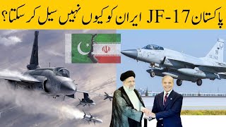 Iran Requests Pakistan for JF17 Thunder Fighter Jet Why Pakistan Cant Sell Fighter Jets to Iran [upl. by Yreved]