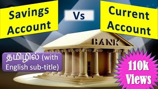 Savings Account Vs Current Account Tamil  Know the differences between these two bank accounts [upl. by Adnala]