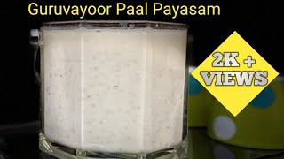 Guruvayur Temple Paal Payasam  Rice Kheer Recipe  Milk Payasam  Paal Payasam  Rice Payasam [upl. by Weiler]