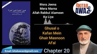 Mera Jeena Mera Marna by Umme Usman  Ch 20  Urdu AudioBooks  Urdu  Hindi [upl. by Bowman499]