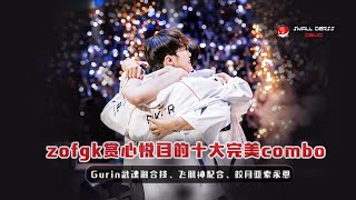 zeus再见！zofgk赏心悦目的十大完美combo，Guria武魂融合技、飞肌神配合、美如画团战，每一幕都令人怀念 [upl. by Luapleahcim]