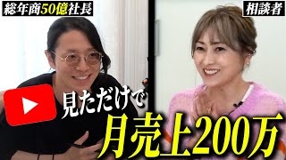 起業1年目！総年商50億社長のYouTubeの通りに行動し成果を上げた女性が登場！ [upl. by Gram]