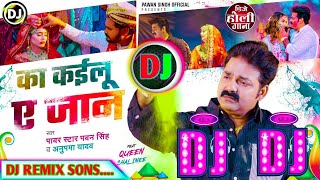 E Ka Kailu Ye Jaan Pawan Singh amp Anupama Yadav New Viral Sad Holi Dj Remix Song 2024 [upl. by Amby]