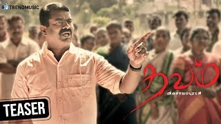 Thavam Tamil Movie  Official Teaser  Seeman  Vasi Asif  Pooja Shree  Srikanth Deva  TrendMusic [upl. by Eittel]