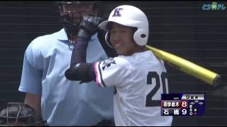 第106回全国高等学校野球選手権大会栃木大会決勝 國學院栃木vs石橋 9回表① [upl. by Canale]