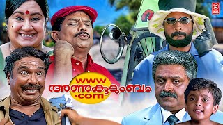 Wwwanukudumbamcom Malayalam Full Movie  Suresh Gopi  Athira  Jagathy Sreekumar  Innocent [upl. by Ybot]