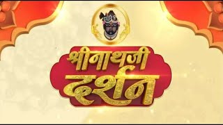 Shrinath Ji Darshan  23 सितंबर 2024  आश्विन कृष्ण पक्ष षष्ठी  Aaj Ka Darshan  Sanskar TV [upl. by Xuagram]