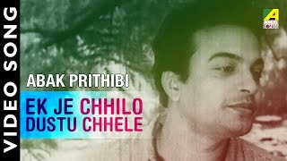 Ek Je Chhilo Dustu Chhele  Abak Prithibi  Bengali Video Song  Hemanta Mukherjee  Nursery Song [upl. by Eldon894]