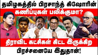 How many seats will the BJP win in Tamil Nadu l Journalist Mani l Gabriel Devadoss [upl. by Lorac]