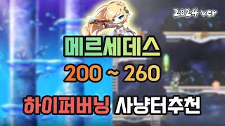 메르세데스 200260 하이퍼버닝 사냥터 총정리 메이플스토리 [upl. by Ymer]