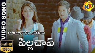 Businessman Telugu Movie Songs  Pilla Chao Video Song  Mahesh Babu  Kajal Agarwal  Vega Music [upl. by Ajim]