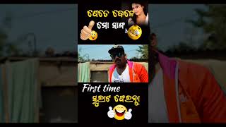 ଆରେ ନିଶା ମହାରଣା କଣ କଲା 😂Funny angulia new comedy khorda Toka new comedy Raju das comedy [upl. by Meelak889]