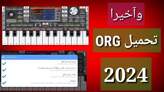 ايضافة سيت بشكل احترافى على اورج 2024افضل سيت احترافى سيت اورج 2024 [upl. by Ecilahc666]