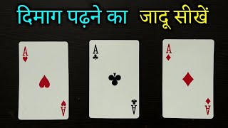 कार्ड का नया जादू सीखे  Card Magic  DESI BOY MAGIC [upl. by Seraphine573]