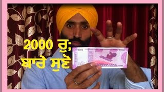 2000 Rupee Notes Nano GPS Chip Tracking water test 2000 ਰੁ ਬਾਰੇ ਸੁਣੋ [upl. by Niknar412]