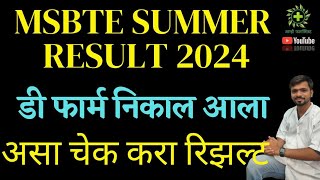 MSBTE Summer Exam Result D Pharm Results How to check D Pharm Results Passing Scheme ATKT [upl. by Neggem504]