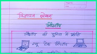 Vigyapan lekhan  लैपटॉप विज्ञापन लेखन हिंदी  हिंदी विज्ञापन लेखन लैपटॉप  laptop ka vigyapan hindi [upl. by Ailhad]