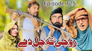 Rojey Ta Chal De  Khwahi Engor Drama Episode 125 By Takar Vines [upl. by Atrebor841]