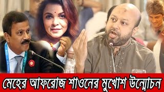 শাওনের থলের বেড়াল ফাঁস করলেন ব্যারিস্টার ফুয়াদ । Bangla News [upl. by Roshan]