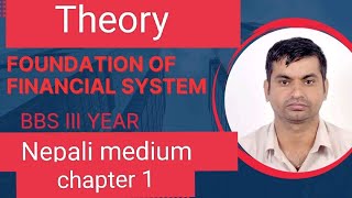 Finance theory nepali medium bbs 3rd year financial system chaprer 1DulalKhagendra [upl. by Samaria]