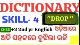 ଓଡ଼ିଆରେ quotDICTIONARY SKILLS 4 DROP [upl. by Berliner]