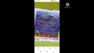 سترات البيرازين Piperazine citrate علاج الديدان الاسطوانيه ،الخيطيه،الاسكارس [upl. by Hepsibah]