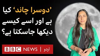 Mini Moon What is it and can it be seen  BBC URDU [upl. by Coleville]